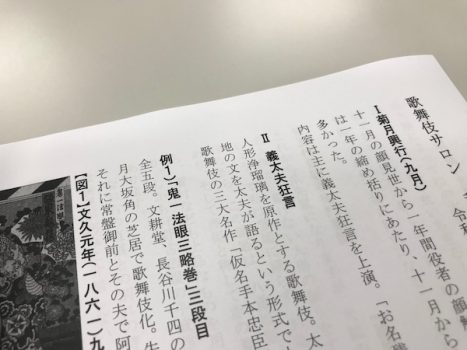 歌舞伎サロン