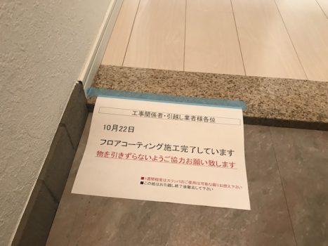 フロアコーティング