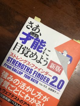 ストレングスファインダー