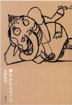 夢をかなえるゾウ
