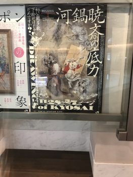 河鍋暁斎の底力:東京ステーションギャラリー