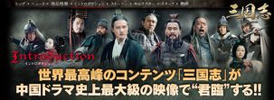 ドラマ【三国志】