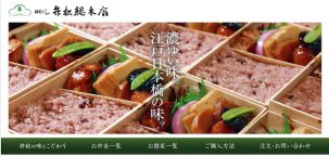 江戸時代からの老舗とコロナ