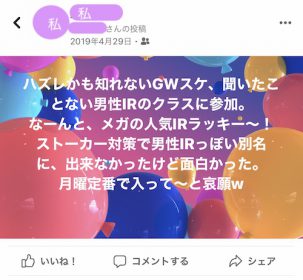 1年前のFBトーク