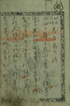 第1回Online勉強会開催【春告鳥】為永春水 初編・序章
