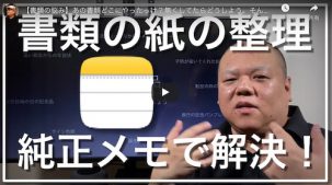 iPhoneメモ帳でスキャンする　超便利！
