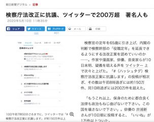 #検察庁法改正案に抗議します