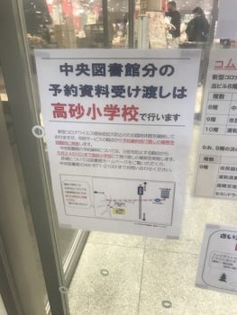 図書館開館準備