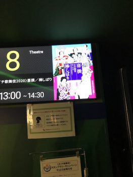 月イチ歌舞伎　喜撰/棒しばり