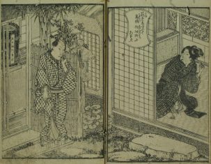 『春告鳥』為永春水四編巻之第十二.24章 五編序 巻之十三25章