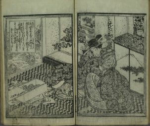 『春告鳥』為永春水四編巻之十20章 巻之第十一21章