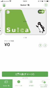 モバイルsuicaトラブル途中経過