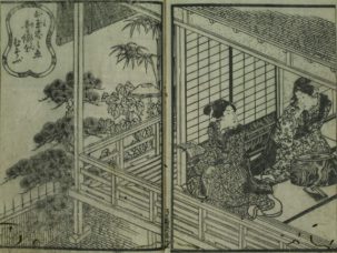 『春告鳥』為永春水 五編 巻之十四28章巻之十五29回