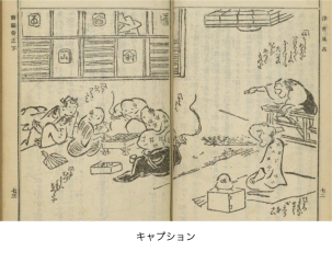 【浮世風呂】リモート勉強会6