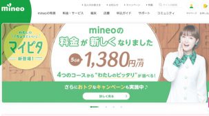 フリーシム（mineo）・プロファイル設定