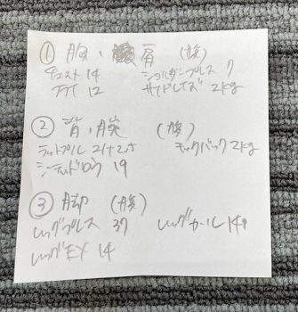筋トレメニュー