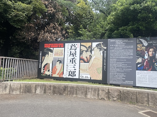 特別展「蔦屋重三郎 コンテンツビジネスの風雲児」