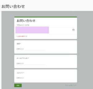 お問い合わせフォーム