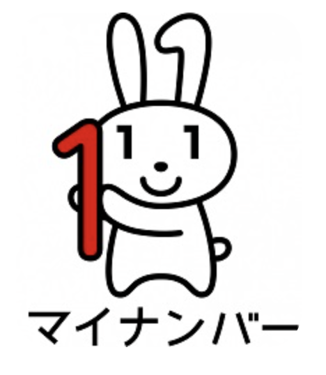 マイナンバーついに取得